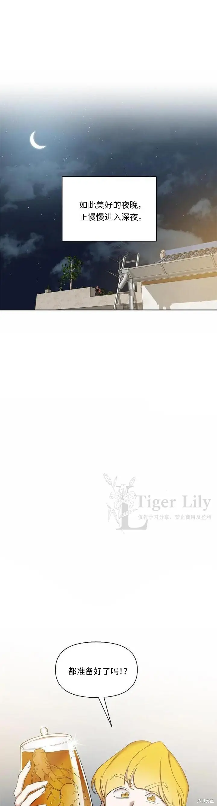 漫画《网络小说出逃记》第117话第16张图