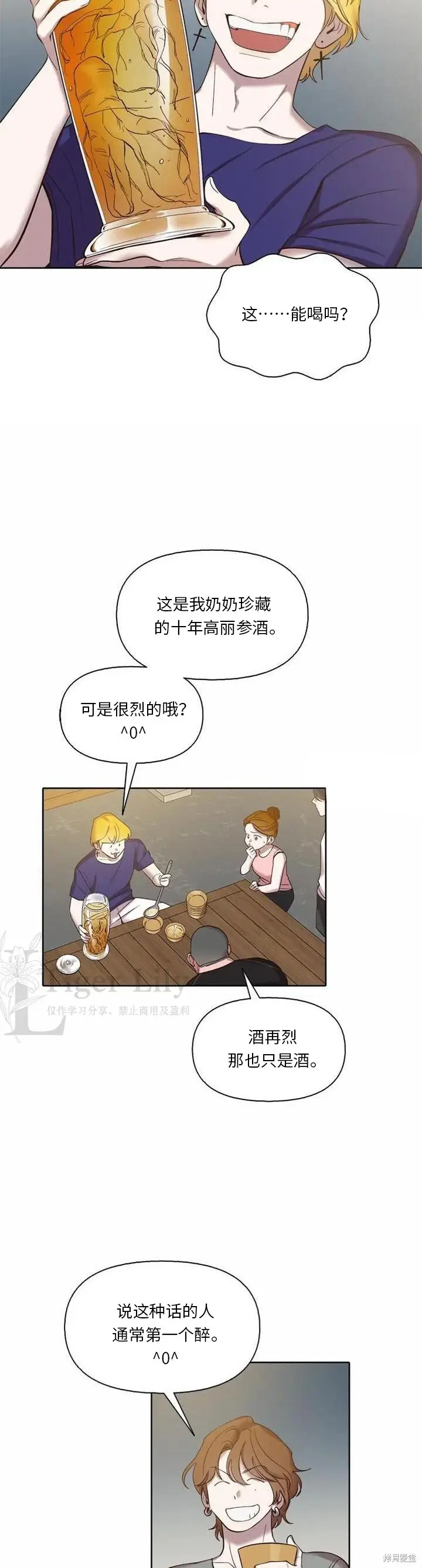 漫画《网络小说出逃记》第117话第17张图