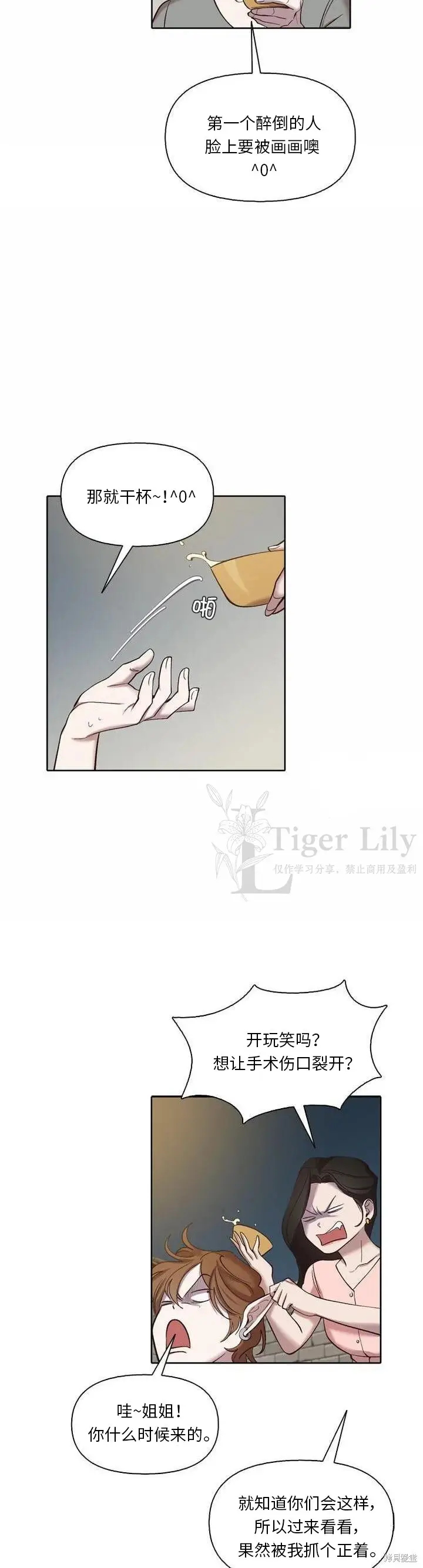 漫画《网络小说出逃记》第117话第18张图