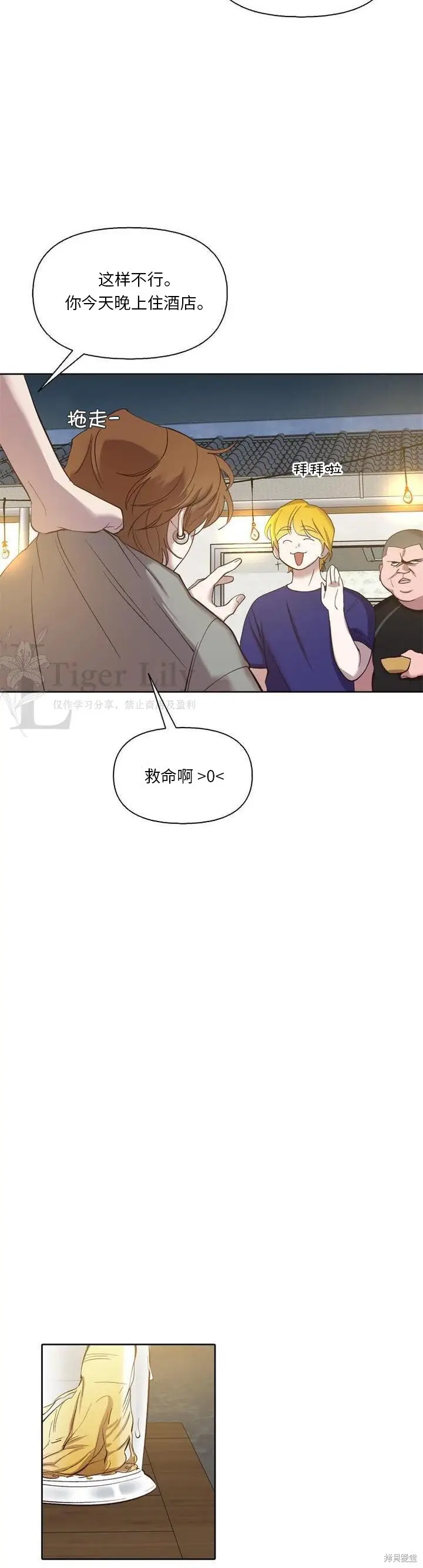 漫画《网络小说出逃记》第117话第19张图