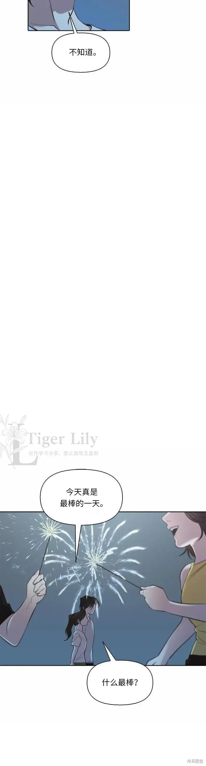 漫画《网络小说出逃记》第117话第23张图