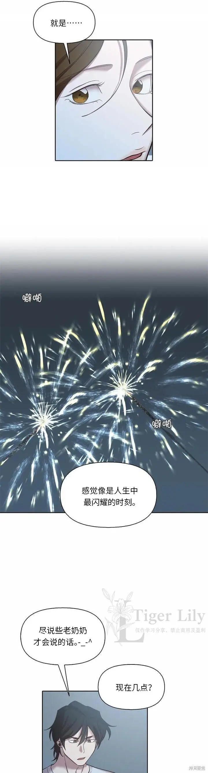 漫画《网络小说出逃记》第117话第24张图