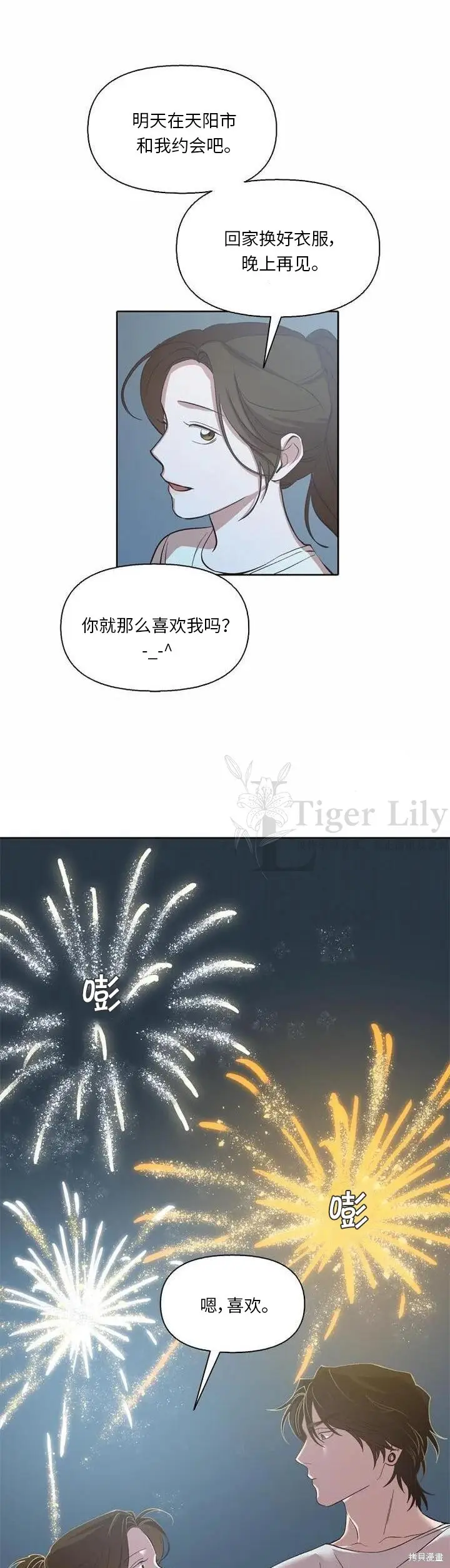 漫画《网络小说出逃记》第117话第26张图