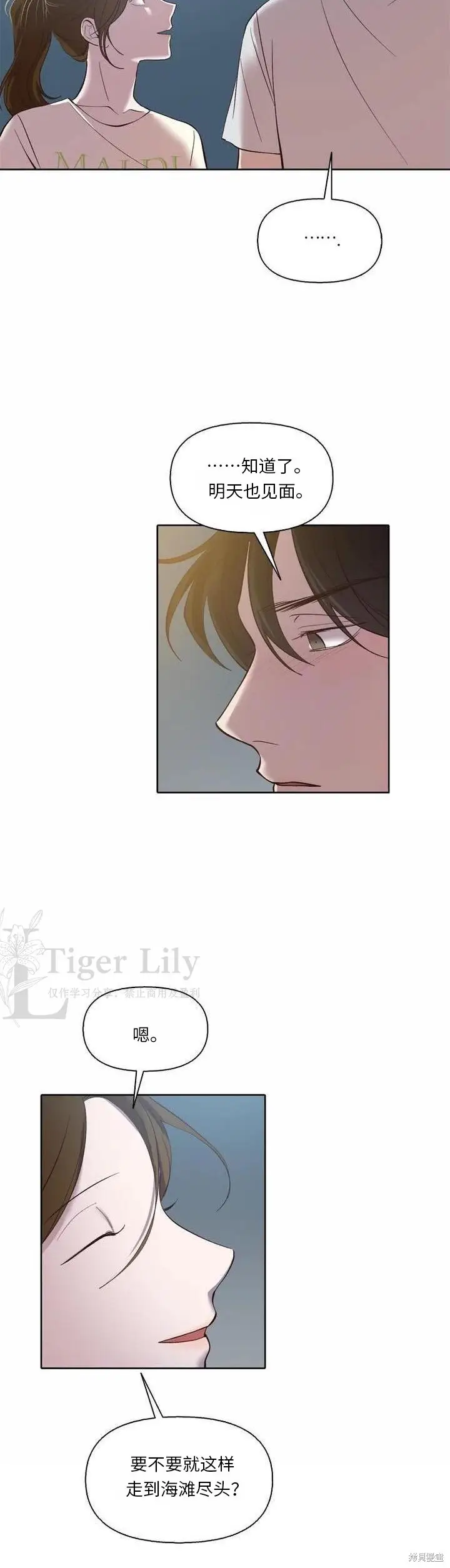 漫画《网络小说出逃记》第117话第27张图