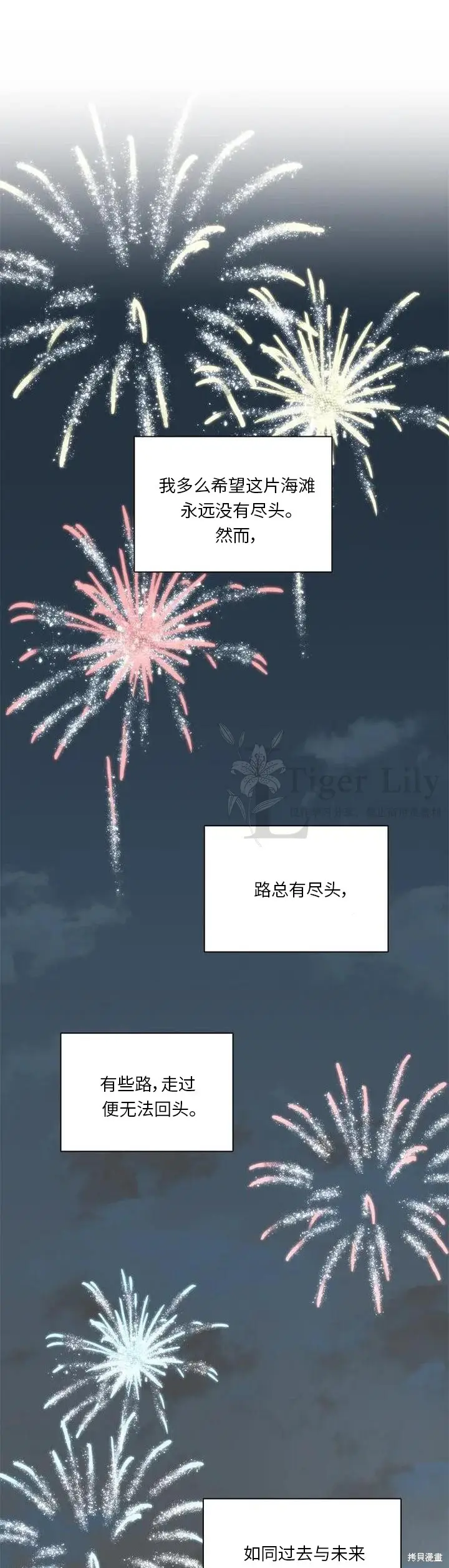 漫画《网络小说出逃记》第117话第28张图