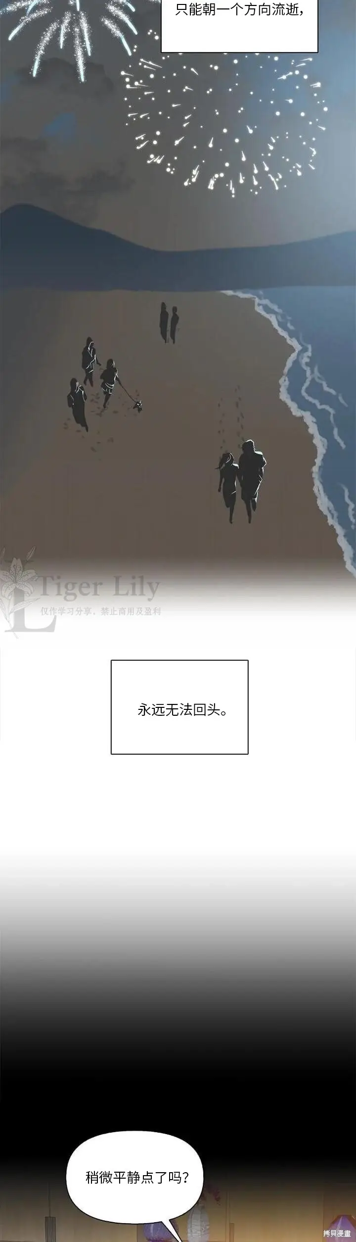漫画《网络小说出逃记》第117话第29张图