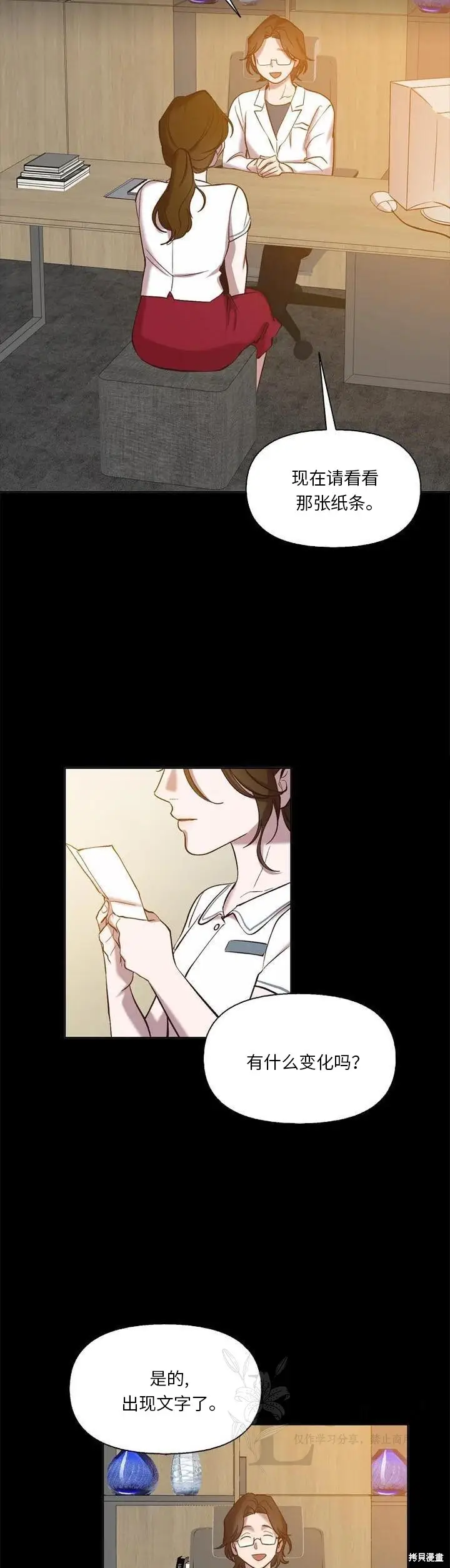 漫画《网络小说出逃记》第117话第30张图