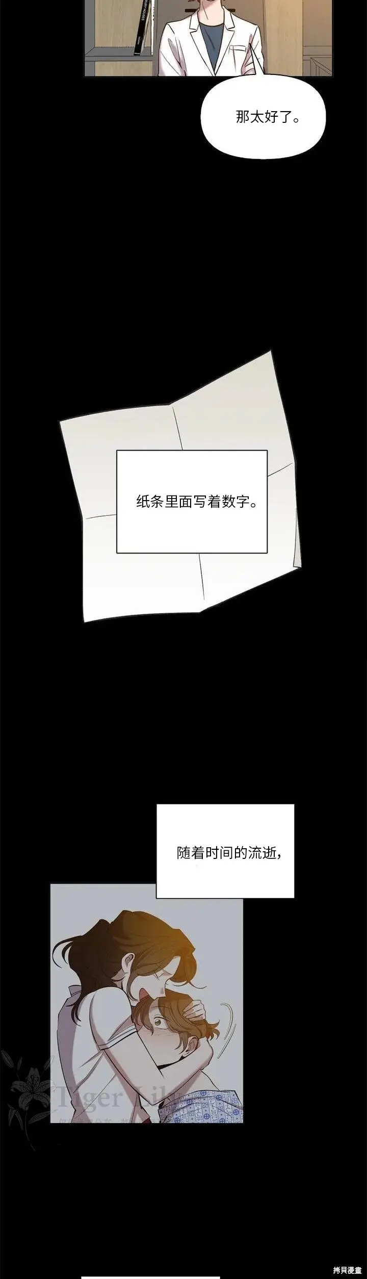 漫画《网络小说出逃记》第117话第31张图