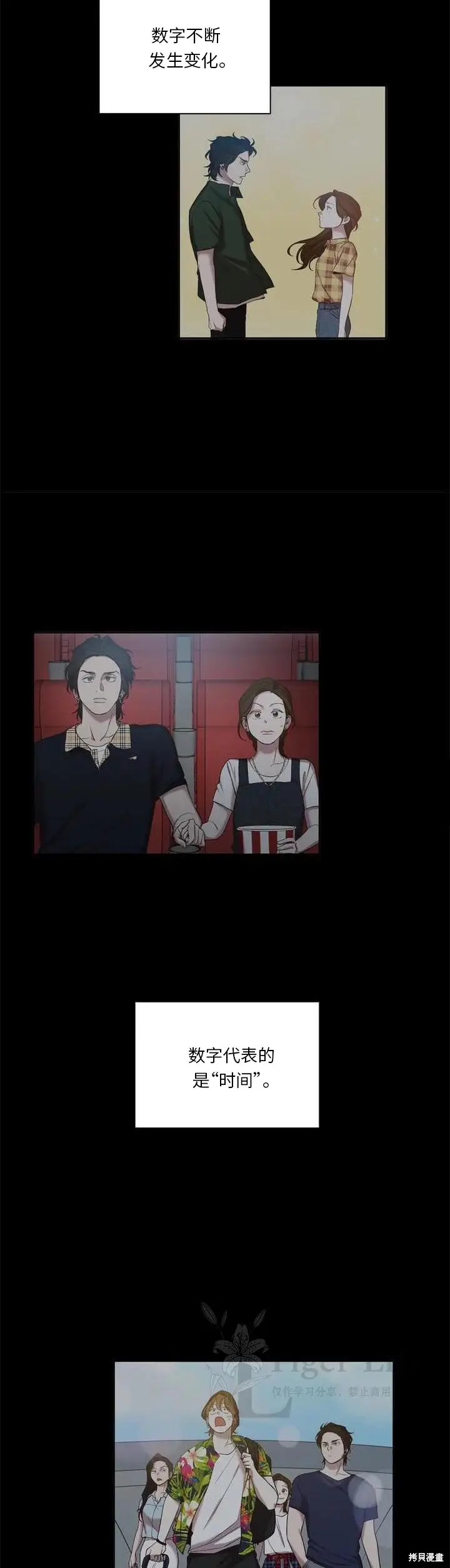 漫画《网络小说出逃记》第117话第32张图