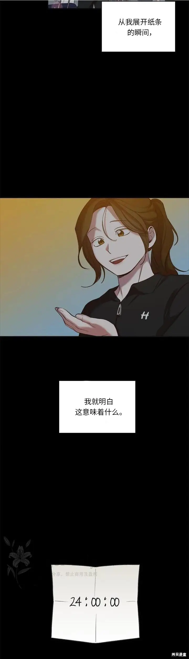漫画《网络小说出逃记》第117话第33张图