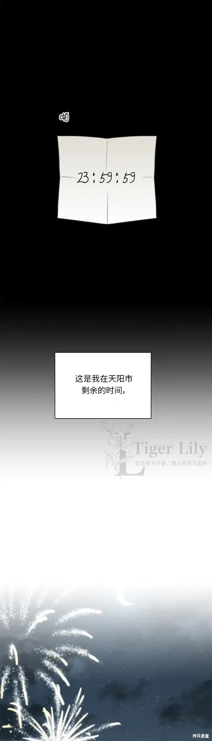 漫画《网络小说出逃记》第117话第34张图