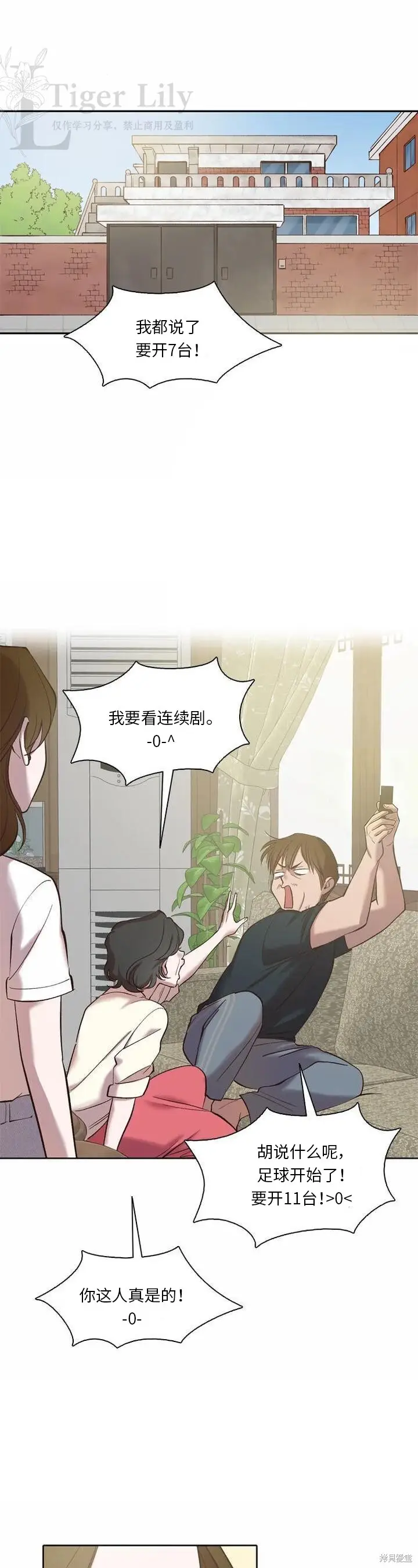 漫画《网络小说出逃记》第117话第37张图