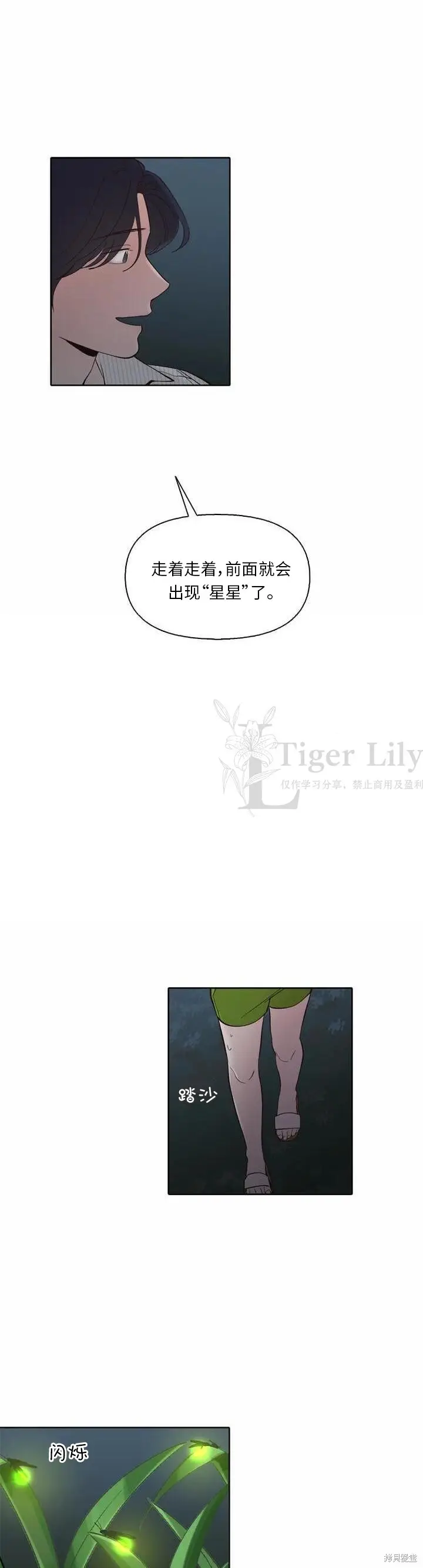 漫画《网络小说出逃记》第117话第4张图
