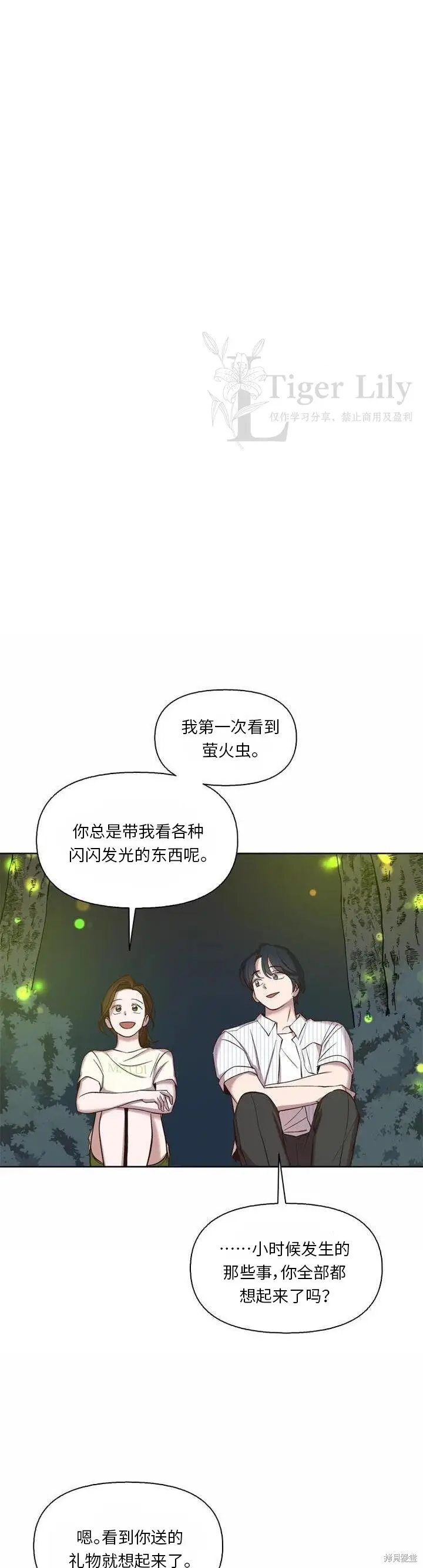 漫画《网络小说出逃记》第117话第6张图