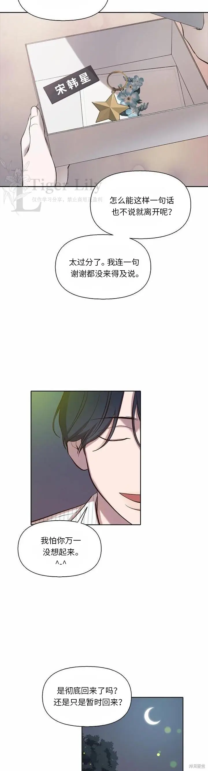 漫画《网络小说出逃记》第117话第7张图