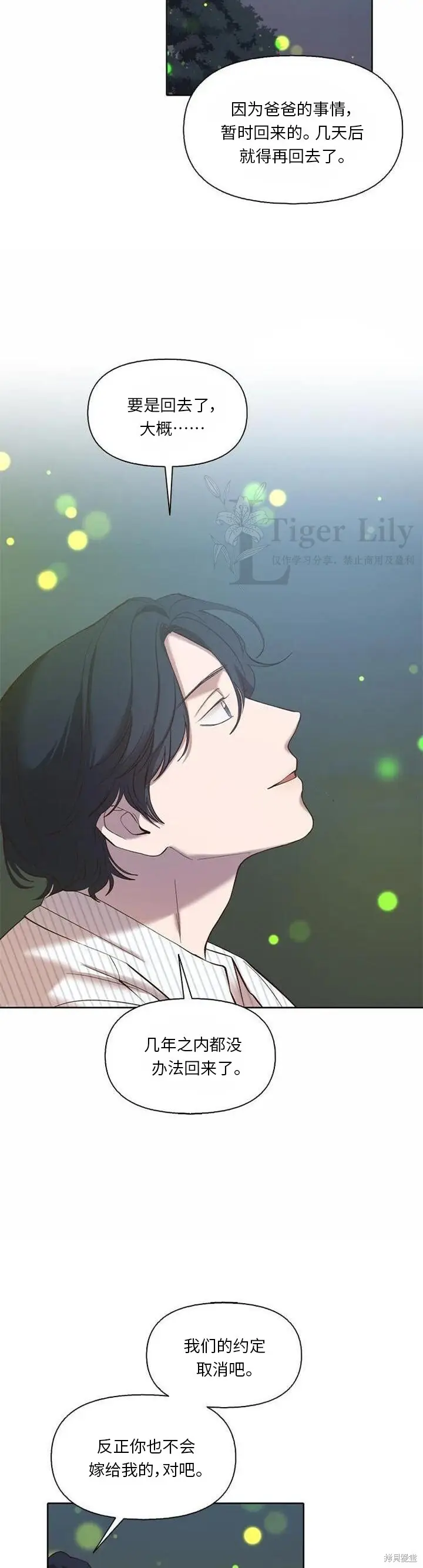 漫画《网络小说出逃记》第117话第8张图
