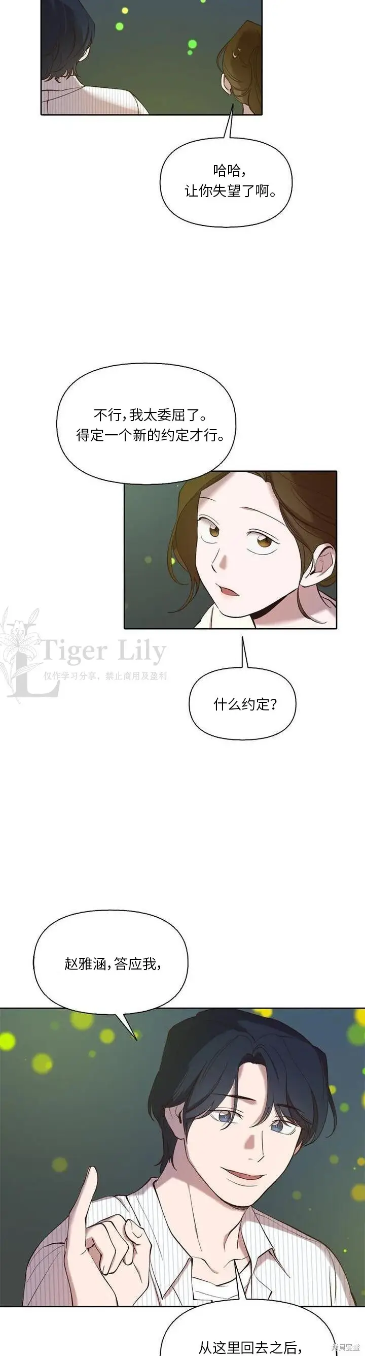 漫画《网络小说出逃记》第117话第9张图