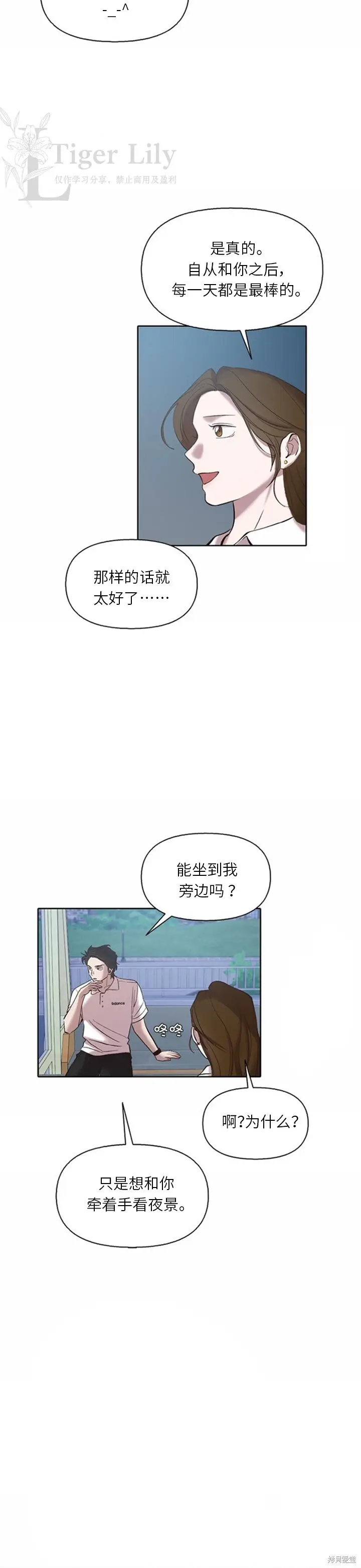 漫画《网络小说出逃记》第118话第34张图