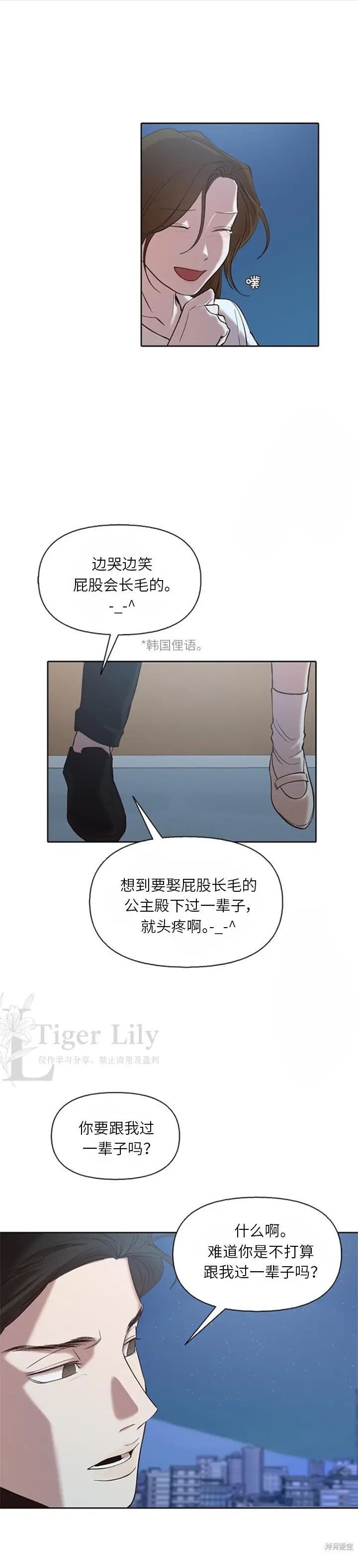 漫画《网络小说出逃记》第119话第10张图