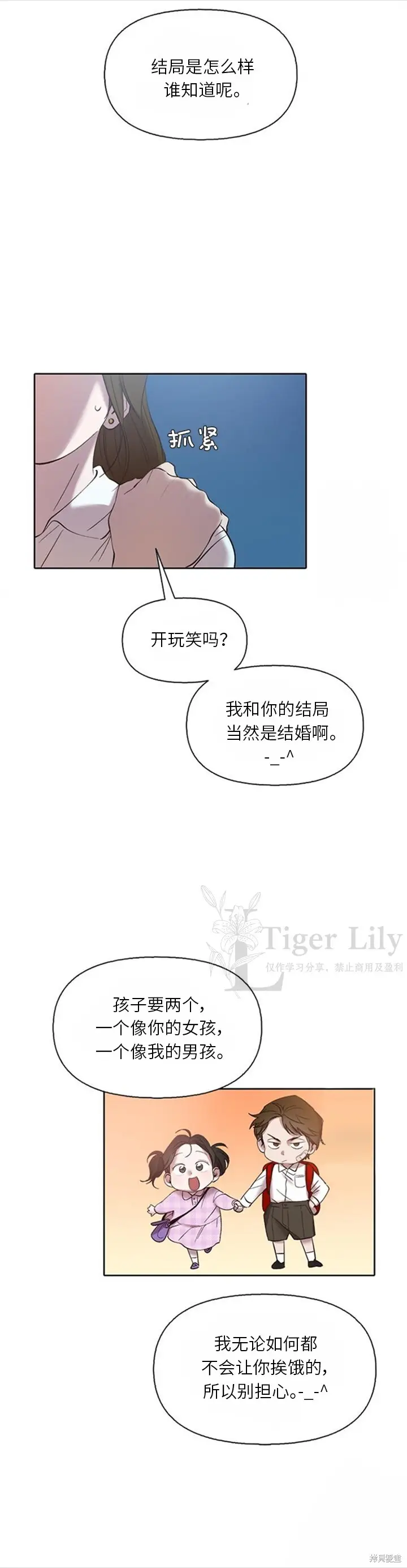 漫画《网络小说出逃记》第119话第11张图