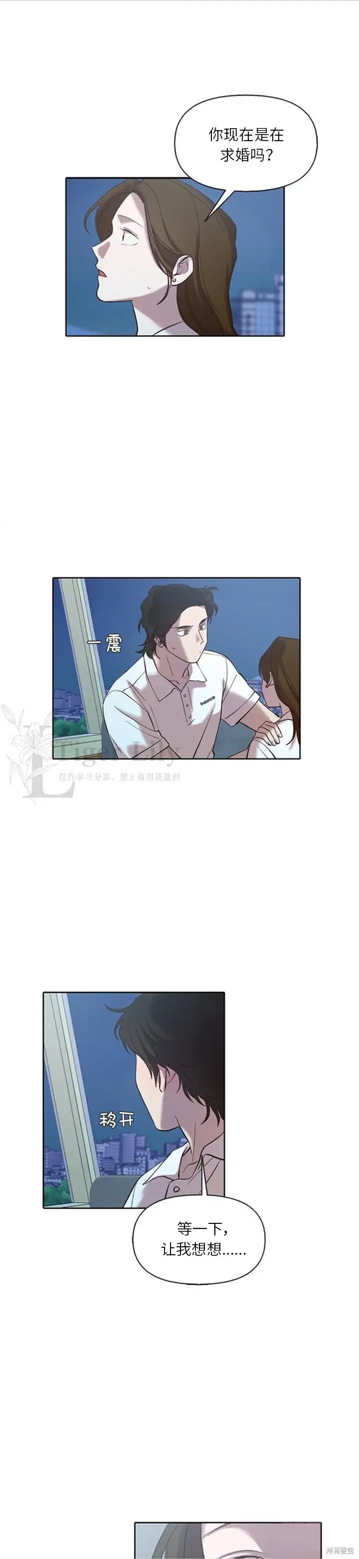 漫画《网络小说出逃记》第119话第12张图