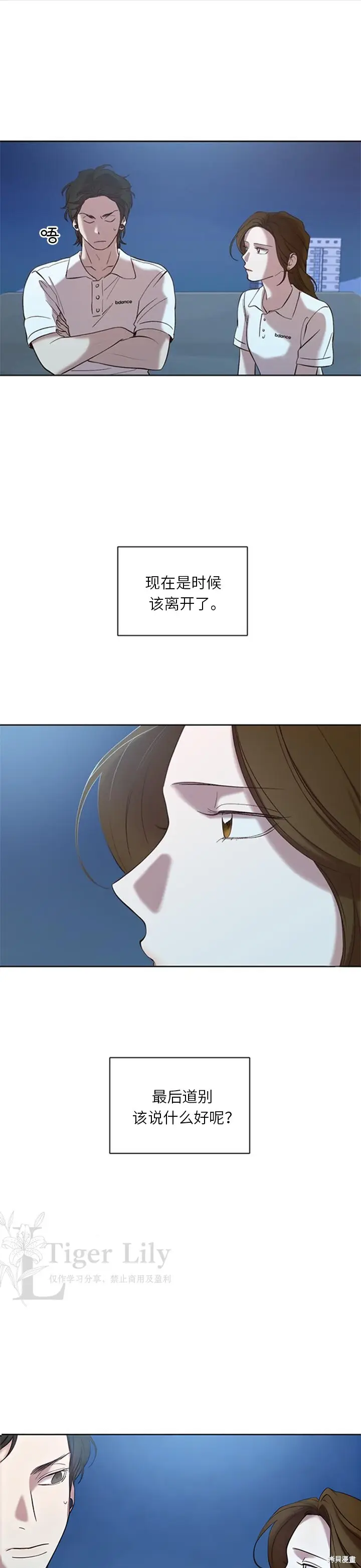 漫画《网络小说出逃记》第119话第14张图