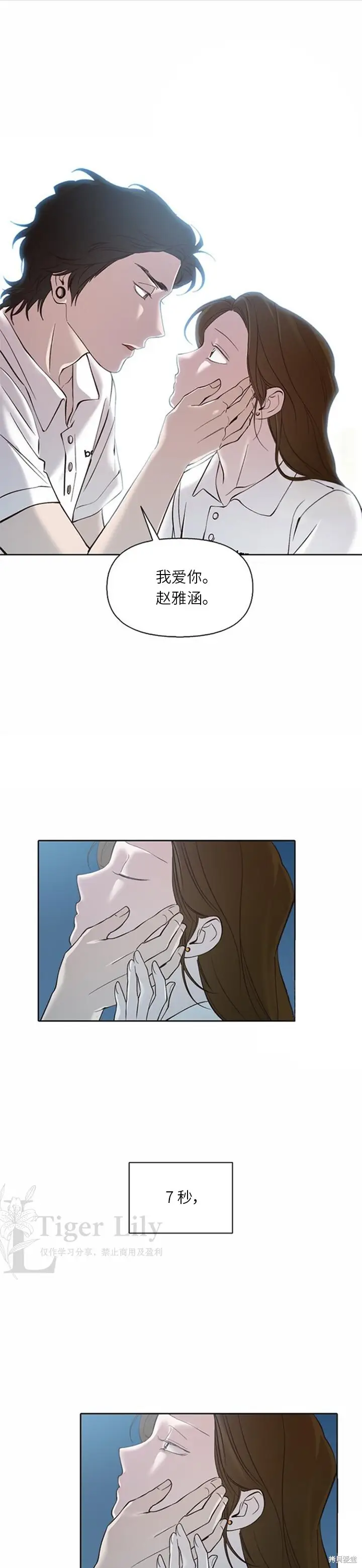 漫画《网络小说出逃记》第119话第16张图