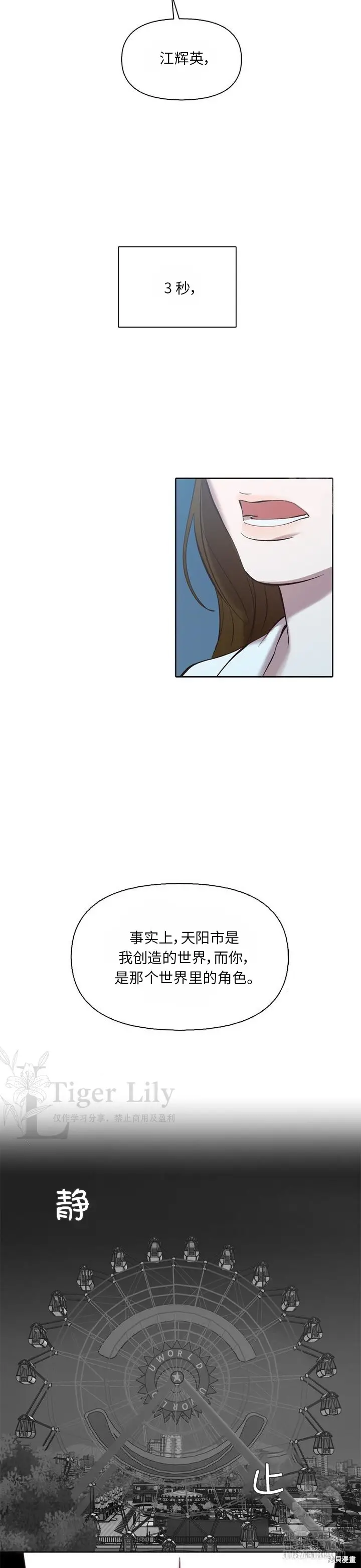 漫画《网络小说出逃记》第119话第18张图