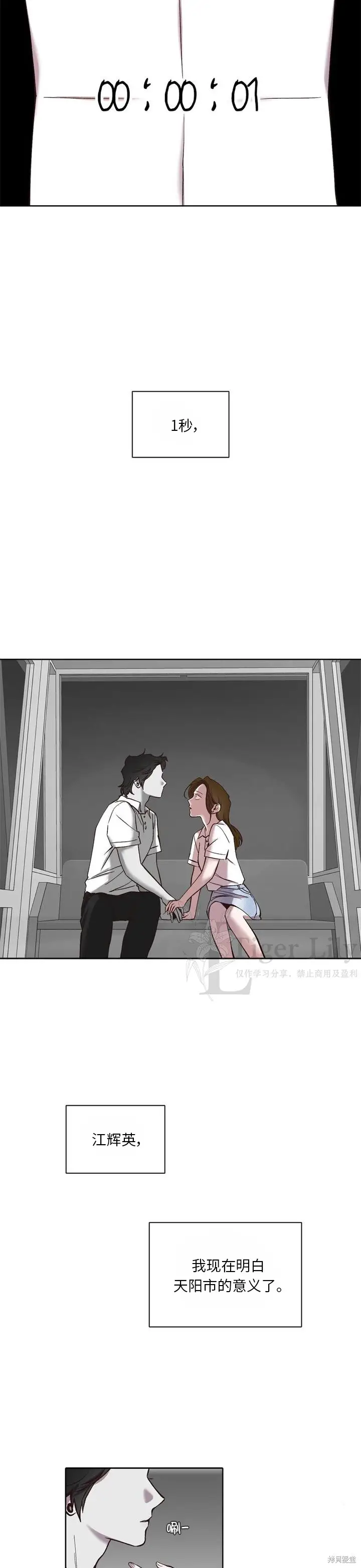漫画《网络小说出逃记》第119话第19张图