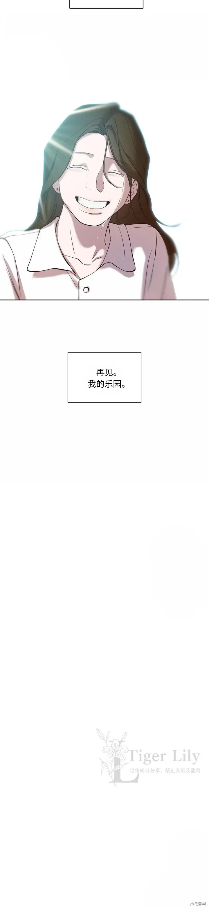 漫画《网络小说出逃记》第119话第27张图