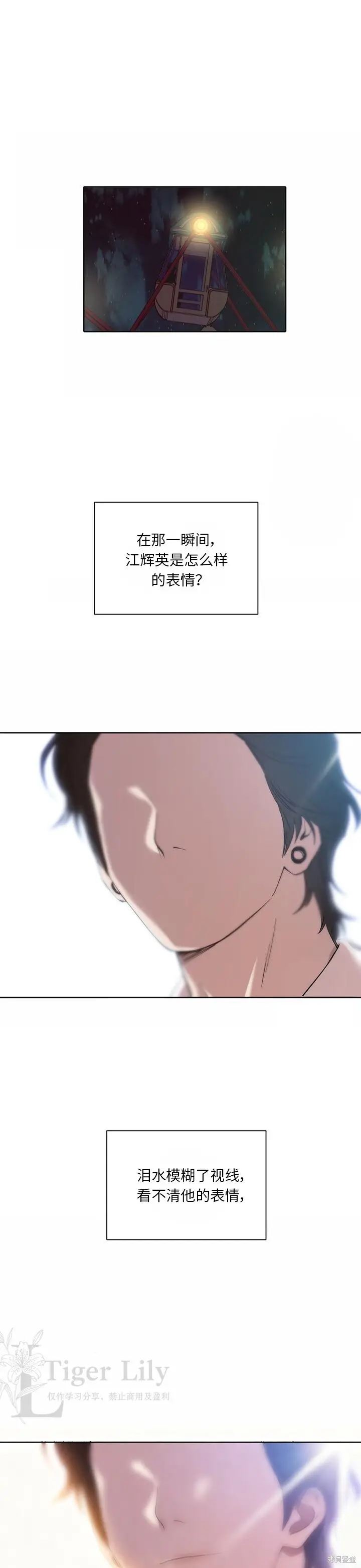 漫画《网络小说出逃记》第119话第28张图