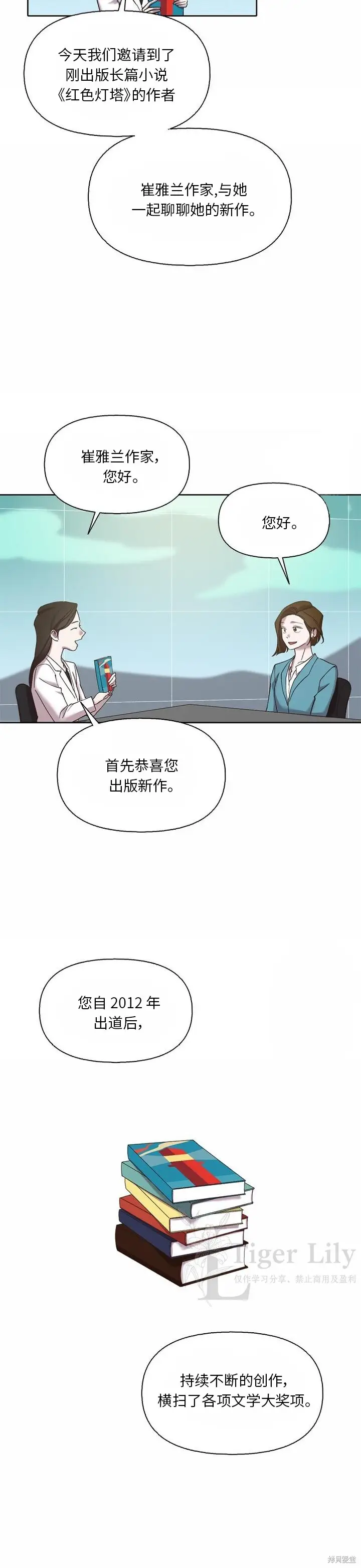 漫画《网络小说出逃记》第119话第31张图
