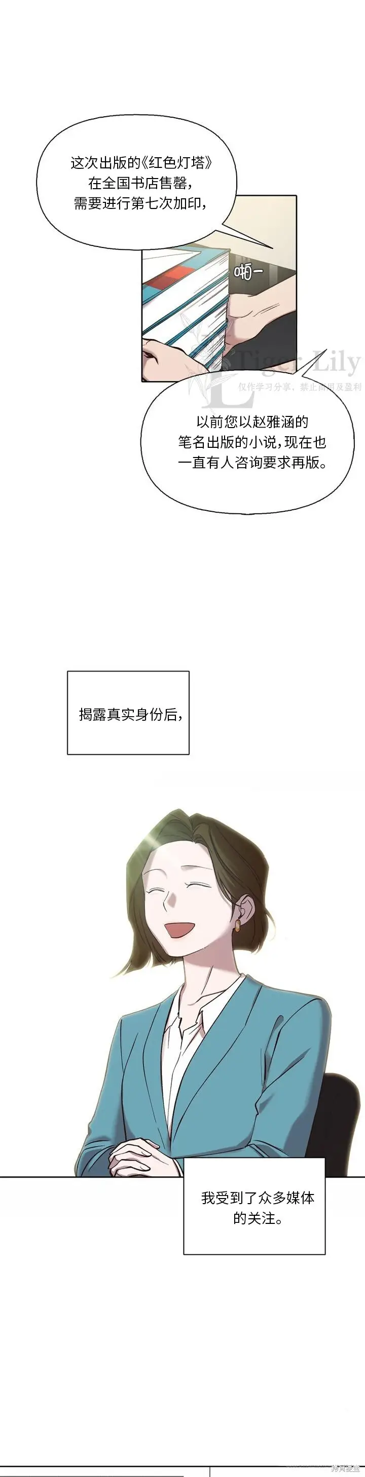 漫画《网络小说出逃记》第119话第37张图