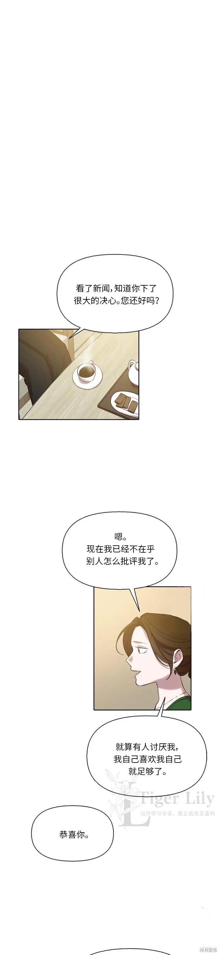 漫画《网络小说出逃记》最终话第15张图