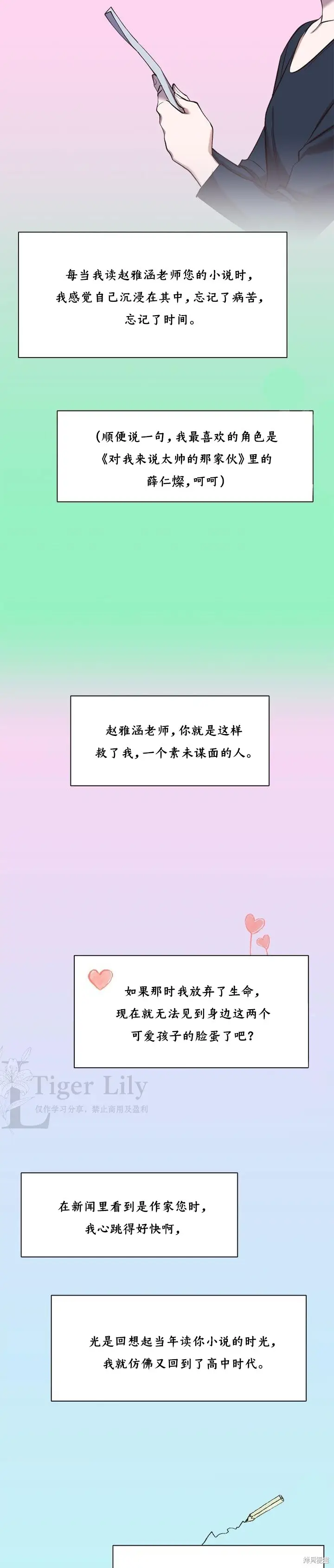 漫画《网络小说出逃记》最终话第20张图