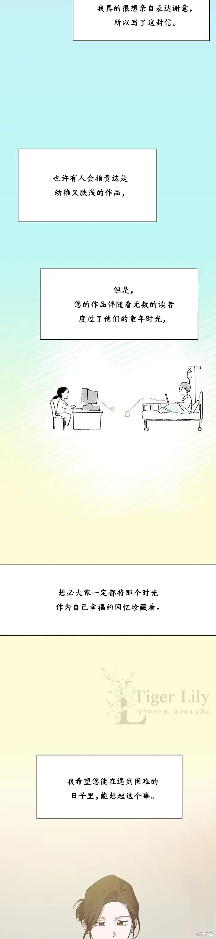 漫画《网络小说出逃记》最终话第21张图