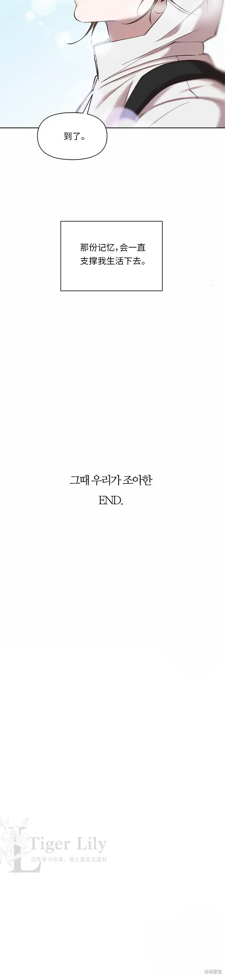 漫画《网络小说出逃记》最终话第28张图