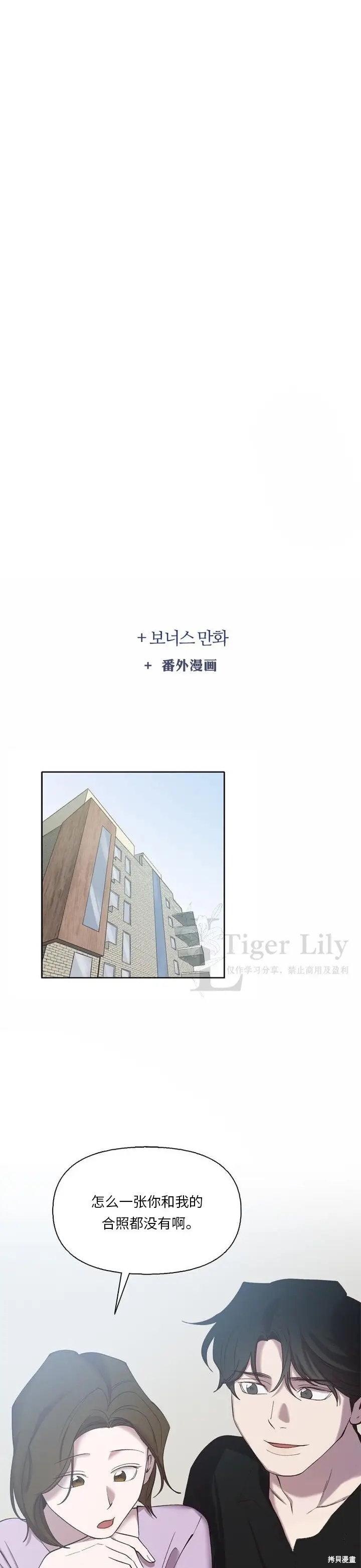 漫画《网络小说出逃记》最终话第29张图