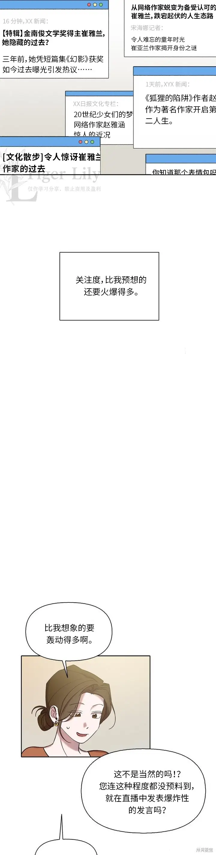 漫画《网络小说出逃记》最终话第3张图