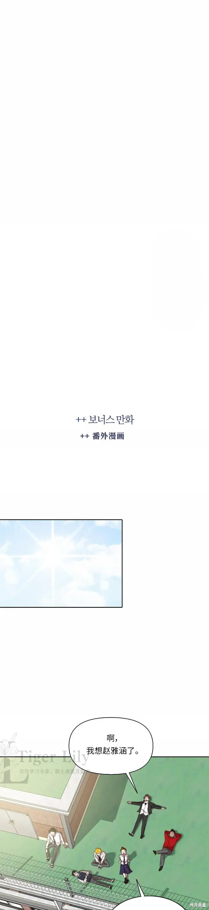 漫画《网络小说出逃记》最终话第32张图