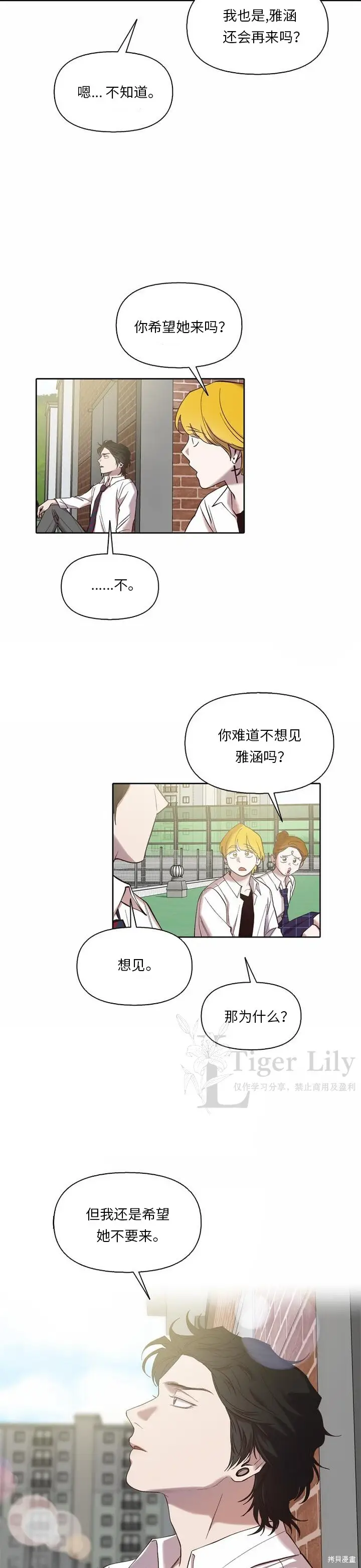 漫画《网络小说出逃记》最终话第33张图
