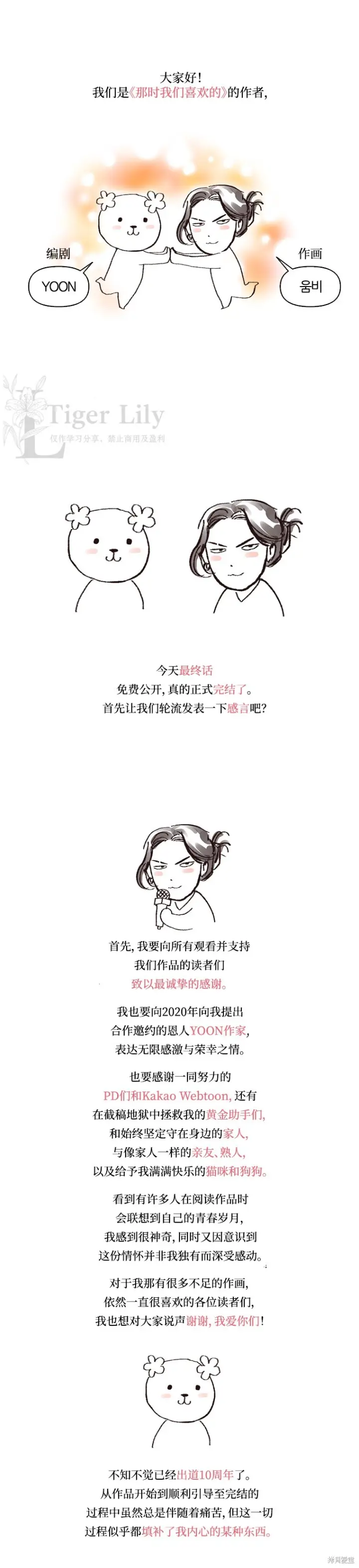 漫画《网络小说出逃记》最终话第38张图
