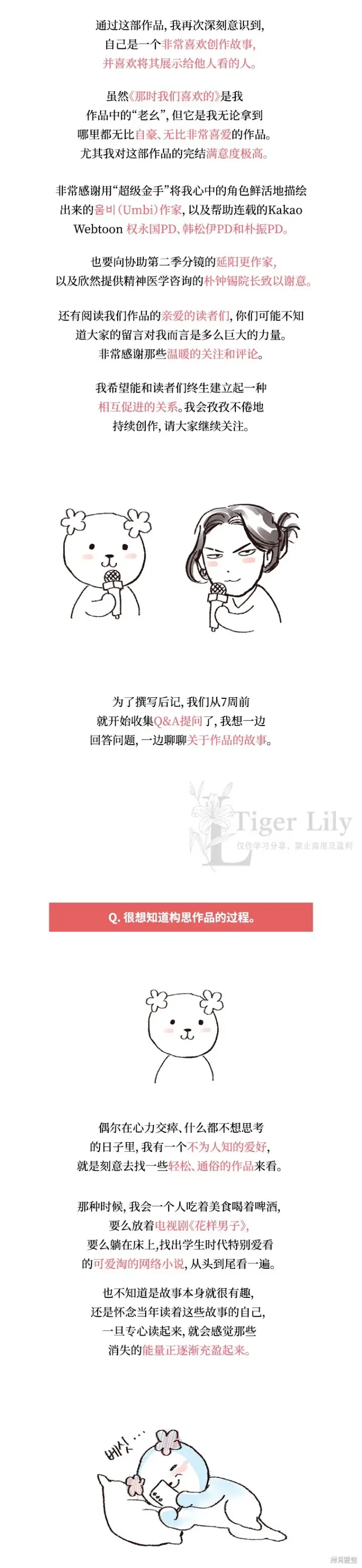 漫画《网络小说出逃记》最终话第39张图