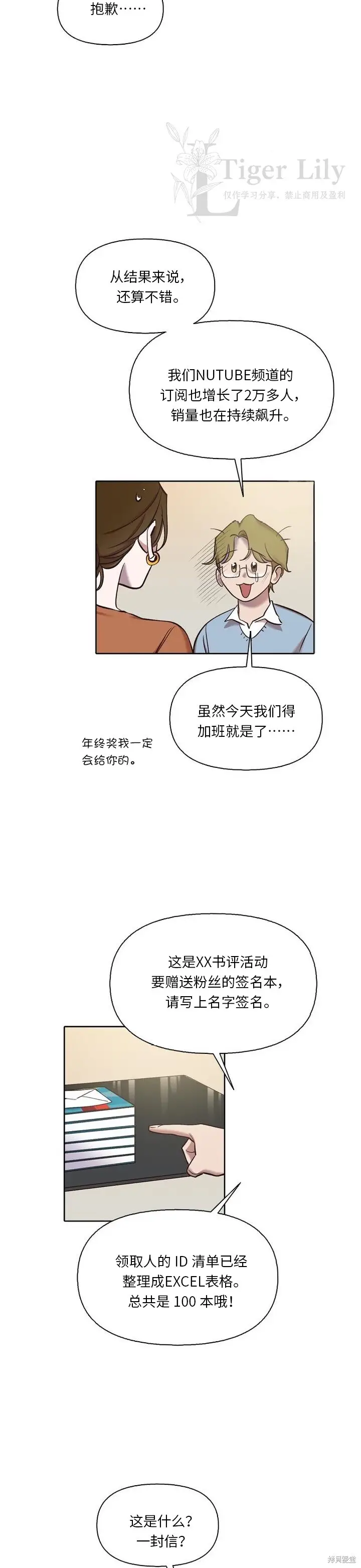 漫画《网络小说出逃记》最终话第4张图