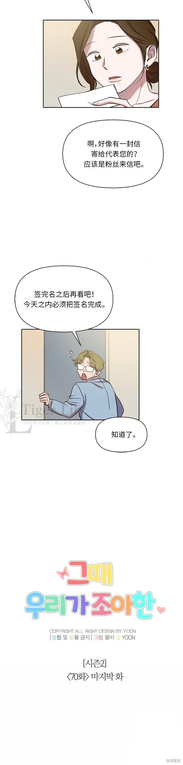 漫画《网络小说出逃记》最终话第5张图