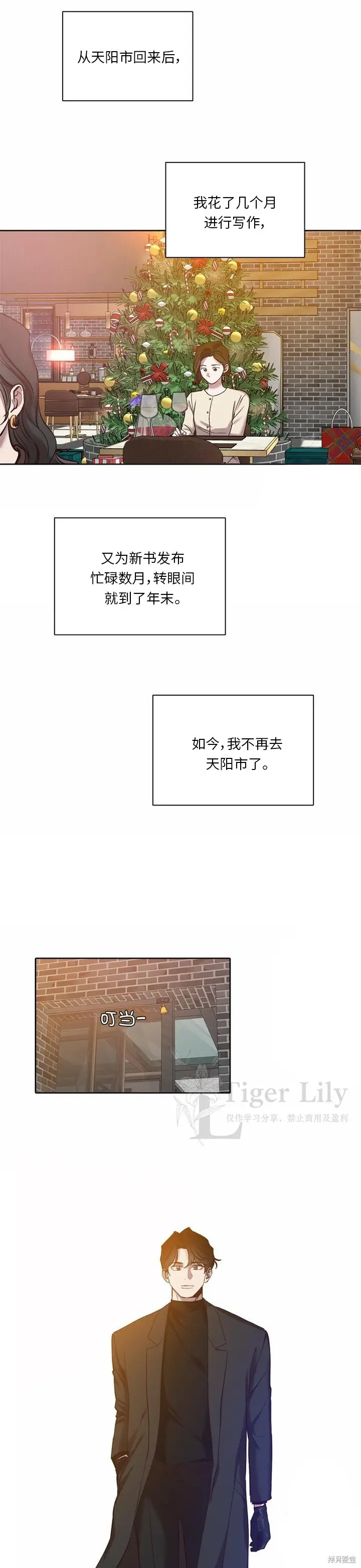 漫画《网络小说出逃记》最终话第6张图