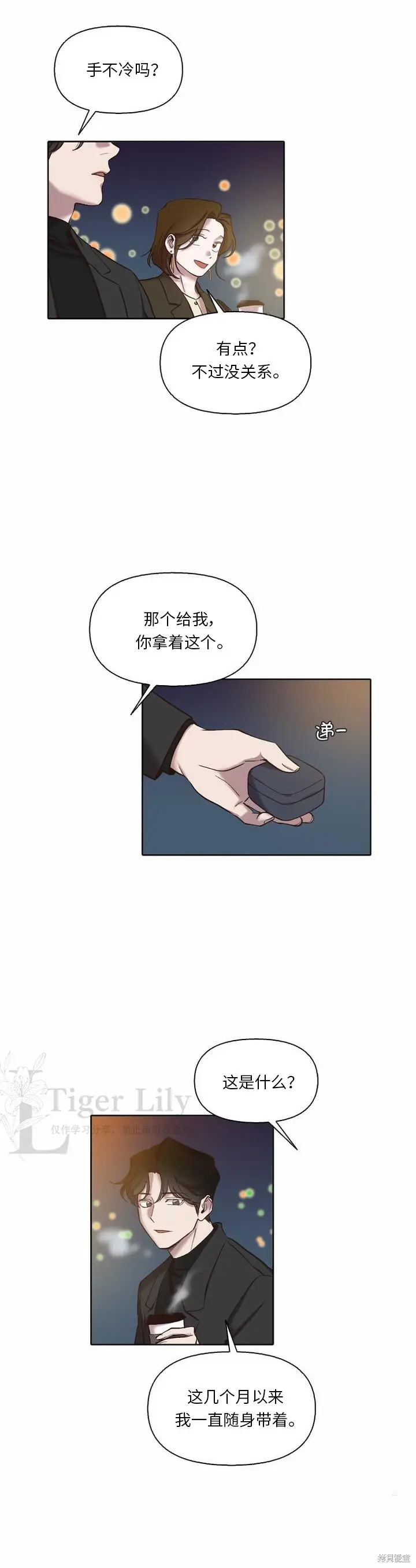 漫画《网络小说出逃记》最终话第9张图