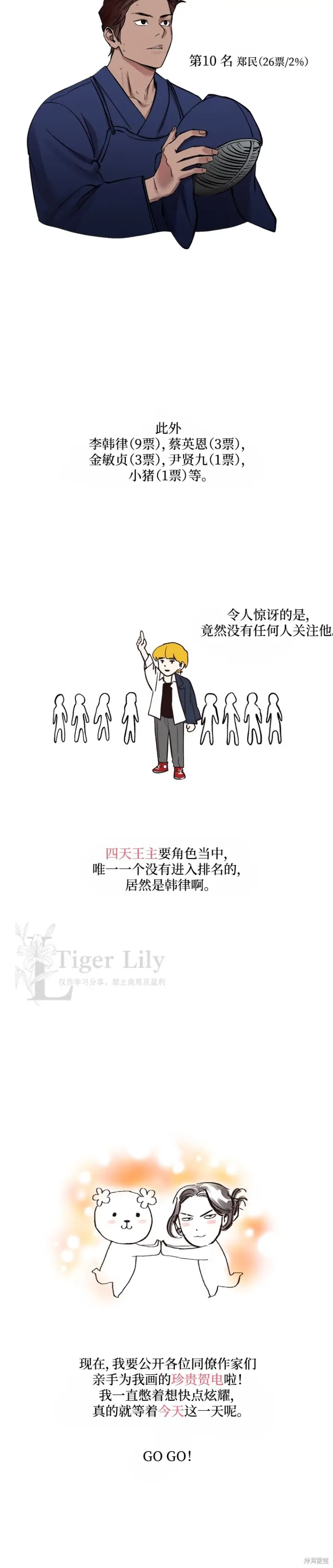 漫画《网络小说出逃记》后记第21张图