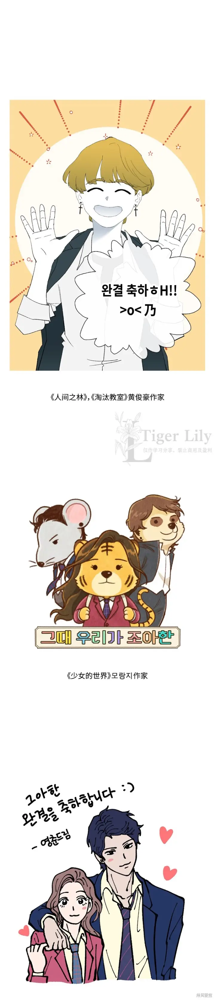 漫画《网络小说出逃记》后记第24张图