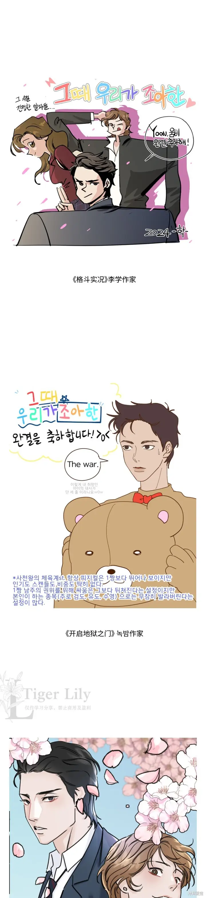 漫画《网络小说出逃记》后记第29张图
